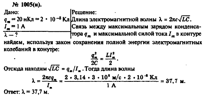 Физика, 10 класс, Рымкевич, 2001-2012, задача: 1005(н)