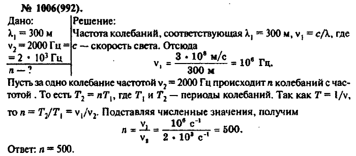 Физика, 10 класс, Рымкевич, 2001-2012, задача: 1006(992)