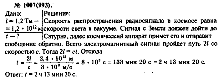 Физика, 10 класс, Рымкевич, 2001-2012, задача: 1007(993)