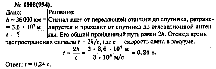 Физика, 10 класс, Рымкевич, 2001-2012, задача: 1008(994)