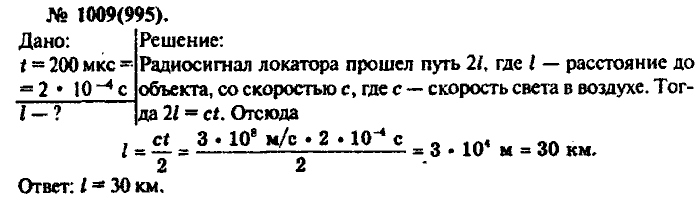 Физика, 10 класс, Рымкевич, 2001-2012, задача: 1009(995)