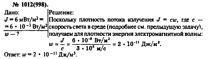 Физика, 10 класс, Рымкевич, 2001-2012, задача: 1012(998)