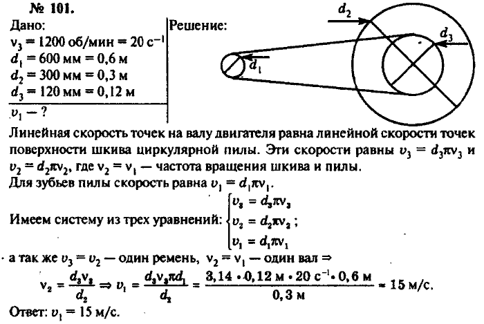 Физика, 10 класс, Рымкевич, 2001-2012, задача: 101