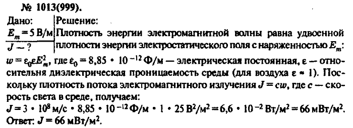Физика, 10 класс, Рымкевич, 2001-2012, задача: 1013(999)