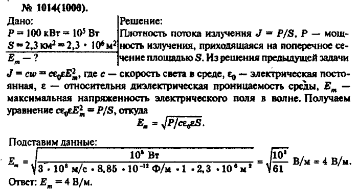 Физика, 10 класс, Рымкевич, 2001-2012, задача: 1014(1000)