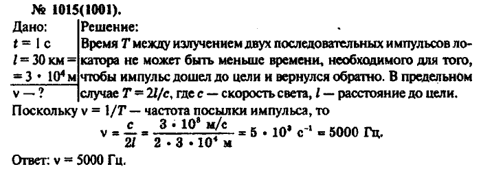 Физика, 10 класс, Рымкевич, 2001-2012, задача: 1015(1001)