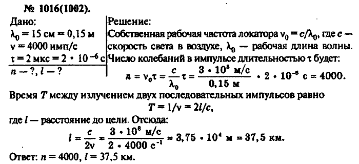 Физика, 10 класс, Рымкевич, 2001-2012, задача: 1016(1002)