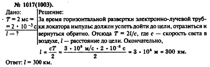 Физика, 10 класс, Рымкевич, 2001-2012, задача: 1017(1003)