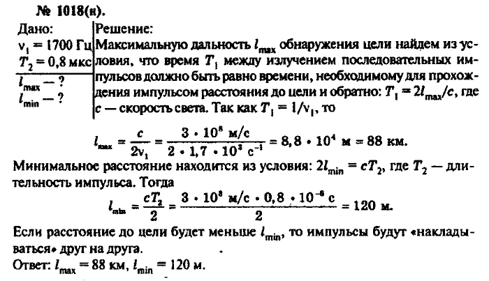 Физика, 10 класс, Рымкевич, 2001-2012, задача: 1018(н)