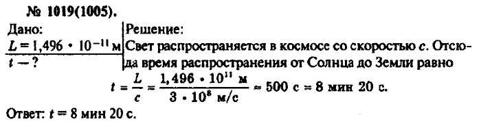 Физика, 10 класс, Рымкевич, 2001-2012, задача: 1019(1005)
