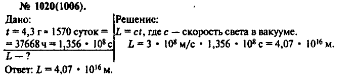 Физика, 10 класс, Рымкевич, 2001-2012, задача: 1020(1006)