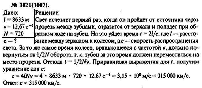 Физика, 10 класс, Рымкевич, 2001-2012, задача: 1021(1007)