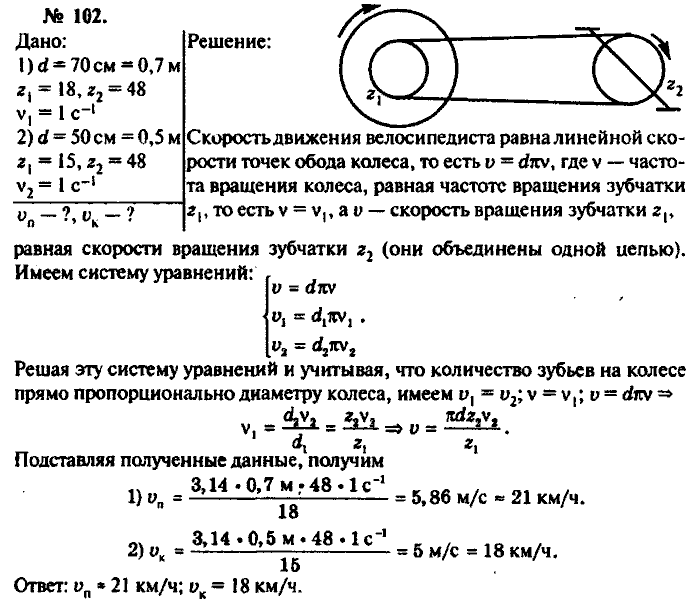 Физика, 10 класс, Рымкевич, 2001-2012, задача: 102