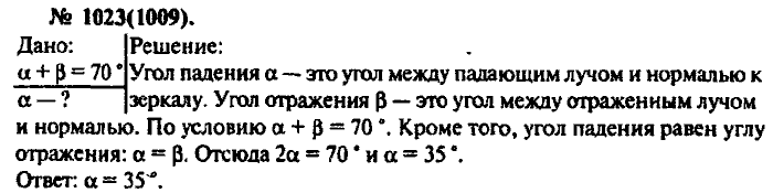 Физика, 10 класс, Рымкевич, 2001-2012, задача: 1023(1009)