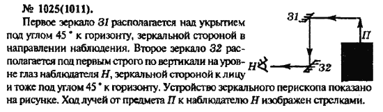 Физика, 10 класс, Рымкевич, 2001-2012, задача: 1025(1011)