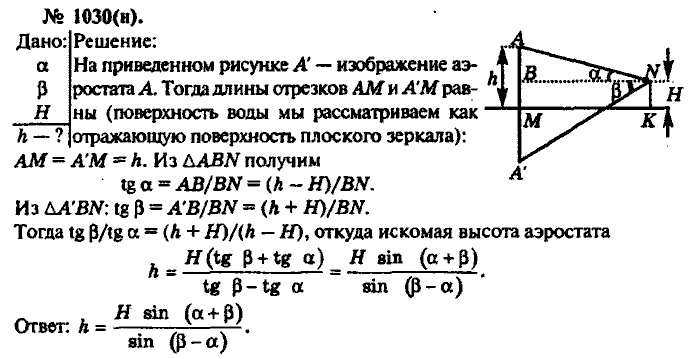 Физика, 10 класс, Рымкевич, 2001-2012, задача: 1030(н)