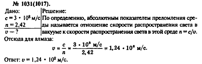 Физика, 10 класс, Рымкевич, 2001-2012, задача: 1031(1017)