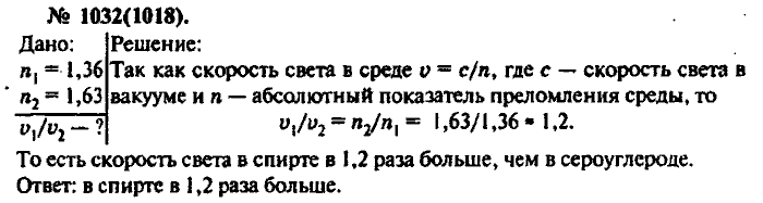 Физика, 10 класс, Рымкевич, 2001-2012, задача: 1032(1018)