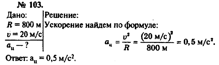 Физика, 10 класс, Рымкевич, 2001-2012, задача: 103