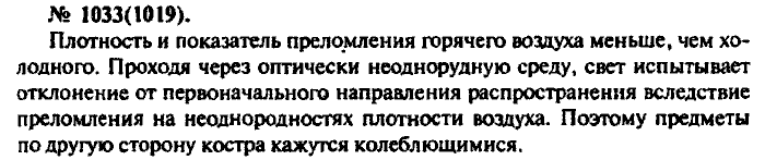 Физика, 10 класс, Рымкевич, 2001-2012, задача: 1033(1019)