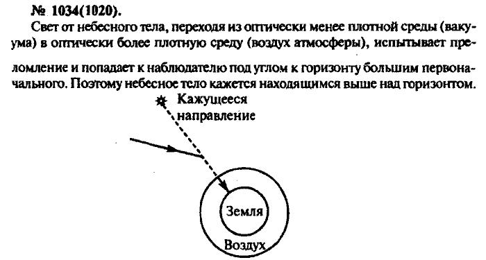 Физика, 10 класс, Рымкевич, 2001-2012, задача: 1034(1020)