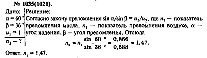 Физика, 10 класс, Рымкевич, 2001-2012, задача: 1035(1021)