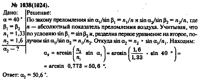 Физика, 10 класс, Рымкевич, 2001-2012, задача: 1038(1024)