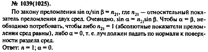 Физика, 10 класс, Рымкевич, 2001-2012, задача: 1039(1025)