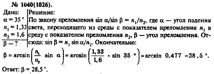 Физика, 10 класс, Рымкевич, 2001-2012, задача: 1040(1026)
