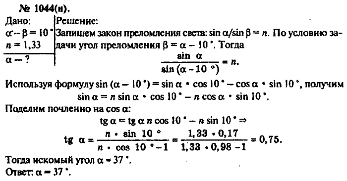 Физика, 10 класс, Рымкевич, 2001-2012, задача: 1044(н)