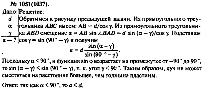 Физика, 10 класс, Рымкевич, 2001-2012, задача: 1051(1037)