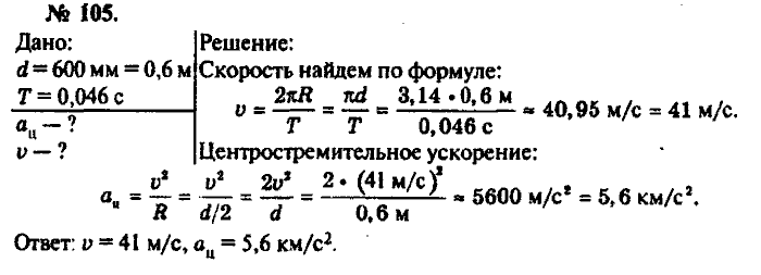 Физика, 10 класс, Рымкевич, 2001-2012, задача: 105