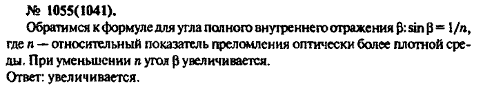 Физика, 10 класс, Рымкевич, 2001-2012, задача: 1055(1041)