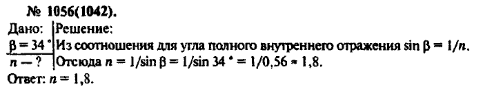 Физика, 10 класс, Рымкевич, 2001-2012, задача: 1056(1042)
