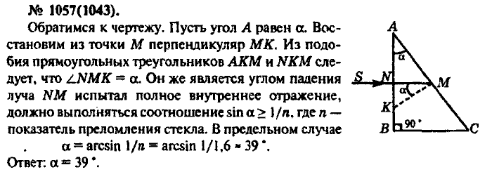 Физика, 10 класс, Рымкевич, 2001-2012, задача: 1057(1043)