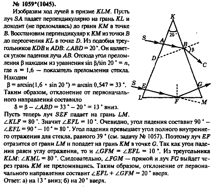 Физика, 10 класс, Рымкевич, 2001-2012, задача: 1059(1045)