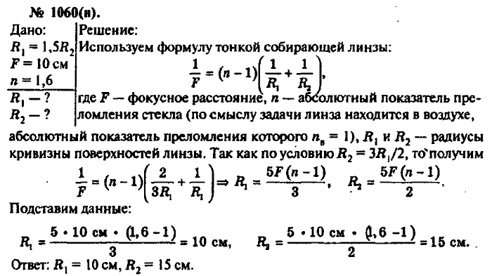 Физика, 10 класс, Рымкевич, 2001-2012, задача: 1060(н)