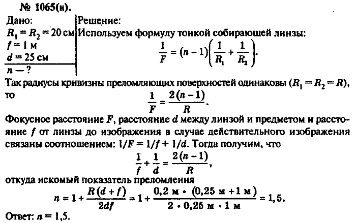 Физика, 10 класс, Рымкевич, 2001-2012, задача: 1065(н)