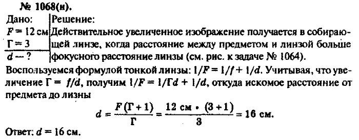 Физика, 10 класс, Рымкевич, 2001-2012, задача: 1068(н)