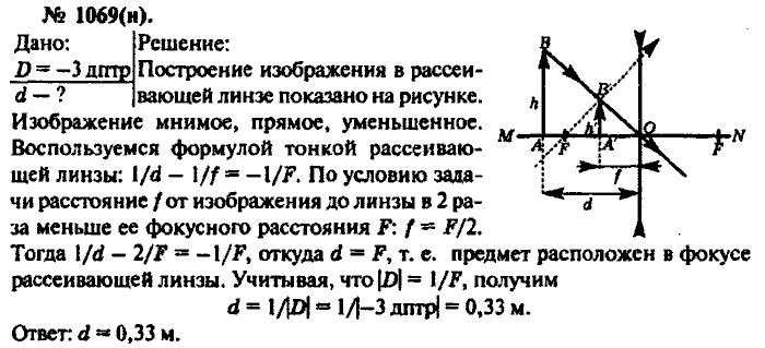 Физика, 10 класс, Рымкевич, 2001-2012, задача: 1069(н)