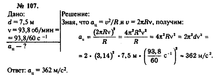 Физика, 10 класс, Рымкевич, 2001-2012, задача: 107