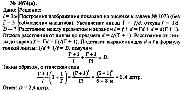 Физика, 10 класс, Рымкевич, 2001-2012, задача: 1074(н)