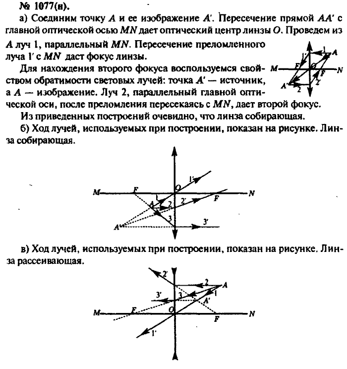 Физика, 10 класс, Рымкевич, 2001-2012, задача: 1077(н)