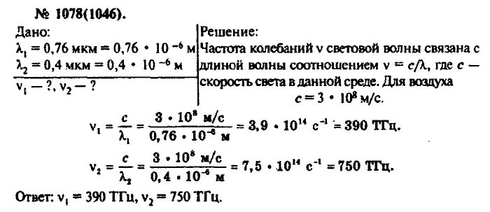 76 мкм соответствует частота гц. Таблица длин волны нанометров. 4 мкм соответствует частота. Крайнему фиолетовому лучу лямбда 0. Какие частоты колебаний соответствуют крайним красным.