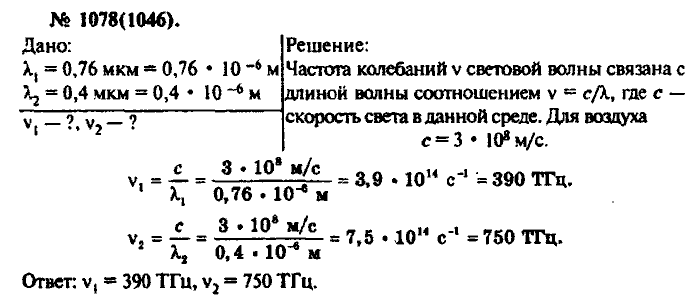 Физика, 10 класс, Рымкевич, 2001-2012, задача: 1078(н)