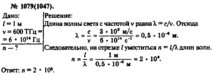 Физика, 10 класс, Рымкевич, 2001-2012, задача: 1079(1047)
