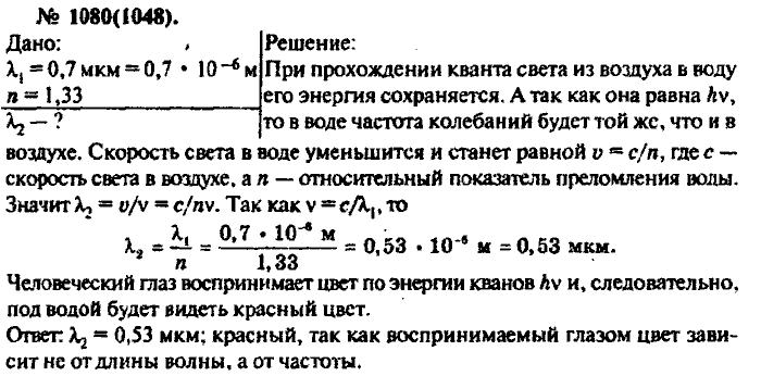 Физика, 10 класс, Рымкевич, 2001-2012, задача: 1080(1048)