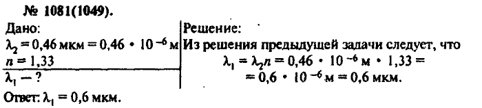 Физика, 10 класс, Рымкевич, 2001-2012, задача: 1081(1049)