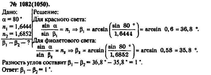 Физика, 10 класс, Рымкевич, 2001-2012, задача: 1082(1050)