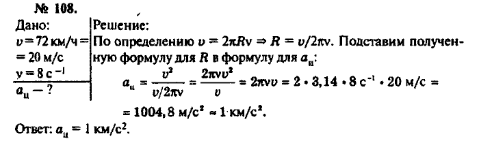 Физика, 10 класс, Рымкевич, 2001-2012, задача: 108